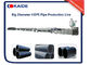 خط تولید لوله های پلی اتیلن 110mm-315mm / لوله های HDPE لوله های تصفیه شده ISO